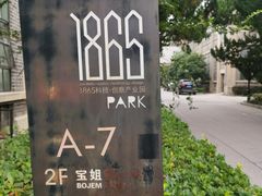 -南京晨光1865创意产业园