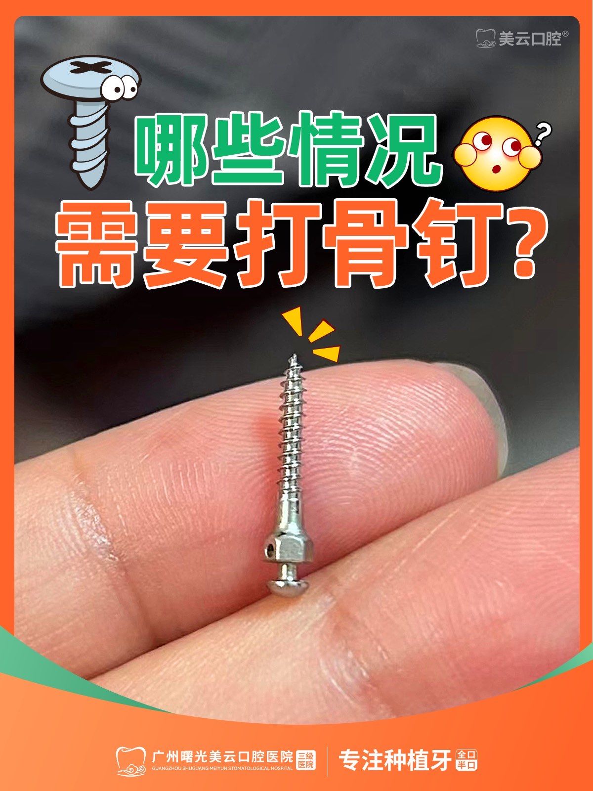 哪种情况下需要打骨钉?