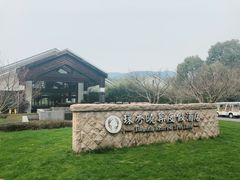 -苏州环秀晓筑养生度假村
