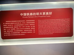 -中国铁道博物馆(正阳门馆)
