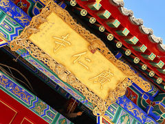 -西安市广仁寺