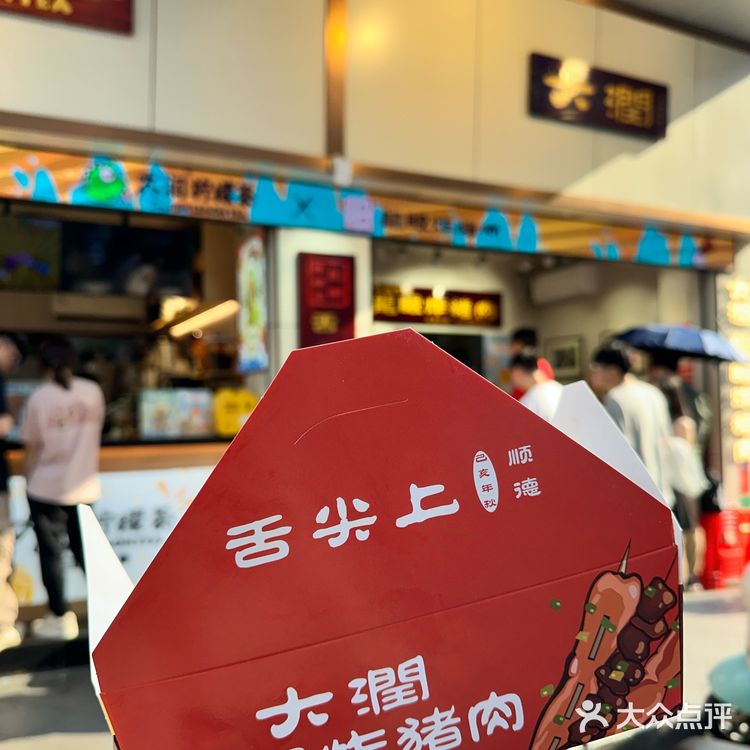顺德土著带路。。大润炸猪肉集合店！