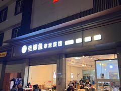 -张鲫鱼家常菜