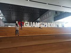 -广州市城市规划展览中心