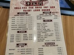 菜单-晋商羊家将(十八中店)