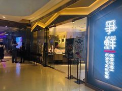门面-争鲜回转寿司(南开大悦城店)