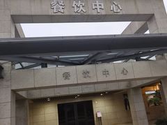 -上海怡沁园度假酒店