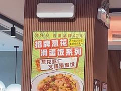 -香港深仔记茶餐厅(东门店)
