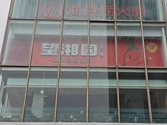 -巴黎春天(浦建店)