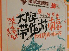 -南京大牌档(新街口德基广场店)