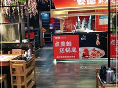 -要德火锅(鼓楼店)