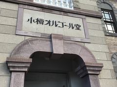 -小樽八音盒堂
