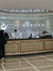 -南京康美美容医院·旗舰店