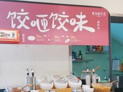 -东方饺子王(和平里店)