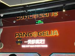 -胖哥俩肉蟹煲(梅溪步步高店)