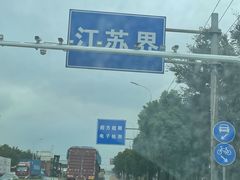 -瀏河老街土菜館(浏河店)
