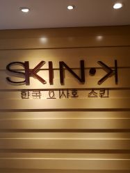 -SKIN·K肌肤唤醒中心