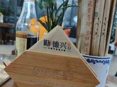 -勤德兴(湖滨路店)