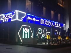 -MOSSO音乐酒吧·Live House(南京西路店)