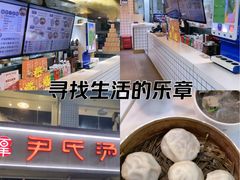 -百年尹氏汤包(湖南路狮子桥店)