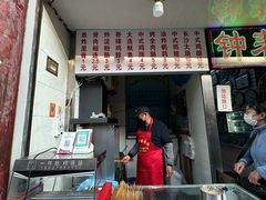 -陈勇串炸里脊(马道街步行街店)