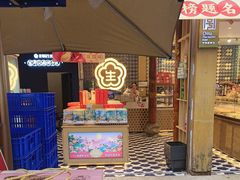 -昆明冠生园·蛋糕·面包(南强街店)
