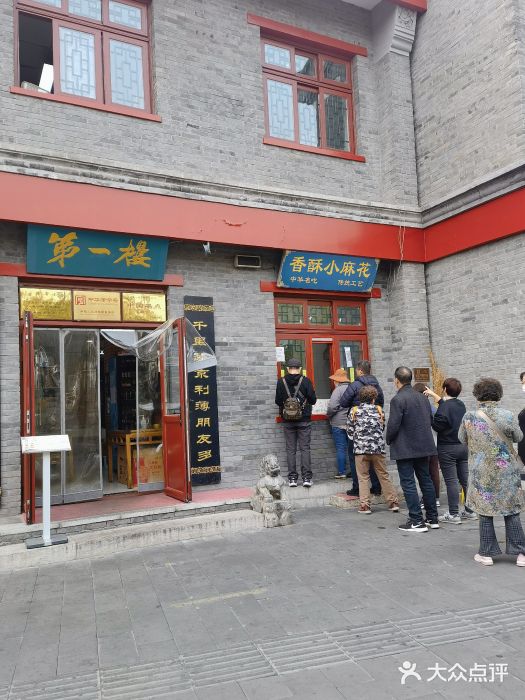 地安门包子铺(地安门店)图片