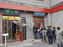 -地安门包子铺(地安门店)