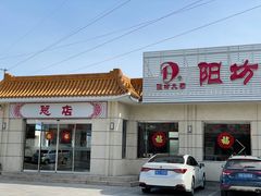 门面-阳坊大都涮羊肉(阳坊总店)