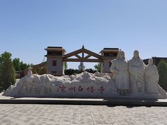 -凉州白塔寺景区