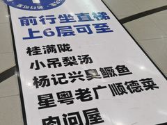 -小吊梨汤·北京菜·烤鸭(西直门凯德店)