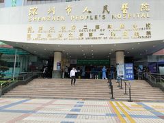 -深圳市人民医院(留医部)