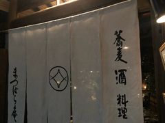 -镰仓 松原庵