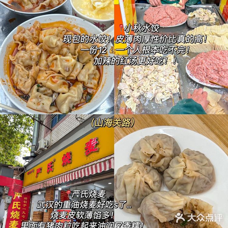 这才是我心目中的武汉必吃榜（18家！！