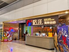 -乔哥铭洋海鲜自助(皇城恒隆广场店)