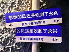 -永兴餐厅(复兴中路店)