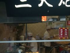 -三大炮豆花铺(锦里店)