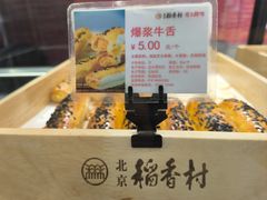 -北京稻香村(方庄店)