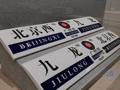 -中国铁道博物馆(正阳门馆)
