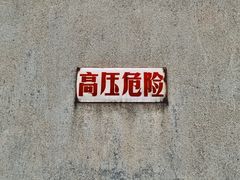 -半岛1919创意园区