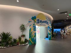 -中国湿地博物馆
