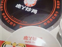 -虎丫炒鸡(郑州高新万科店)