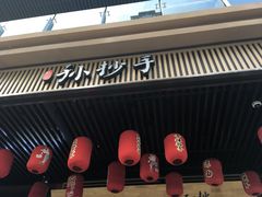 门面-默记孙抄手(园艺山店)