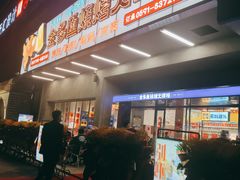 门面-金多鱼大排档·烤鱼·烧烤·宵夜(江南水都店)