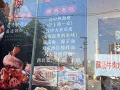 -汉思肴 热面皮(虬江路店)