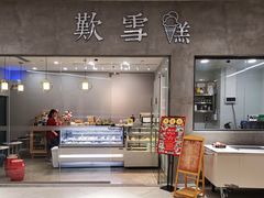 门面-歎雪糕低糖低脂Gelato冰淇淋