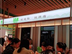 等位区-百春原湖南牛肉粉(百联世纪店)