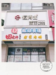 -痘博士天津·全国连锁祛痘机构