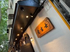 -老吉士酒家(天平路店)