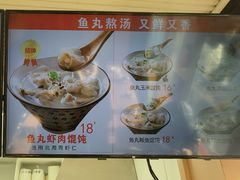 -手劲鱼丸馄饨铺(哈一百店)
